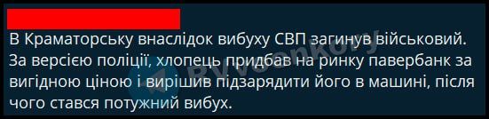 ВСУшник взорвался заряжая купленный в Краматорске пауэрбанк