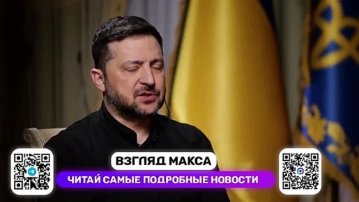 Зеленский дал большое интервью британскому телеканалу Sky News, в котором заявил, что не против получить ядерное оружие от Великобритании и Франции