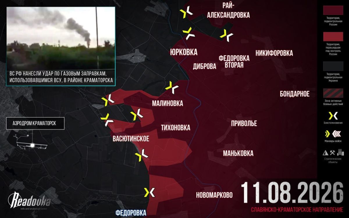 ВС РФ осталось около 5 км до Краматорска — итоговая сводка Readovka за 11 августа: