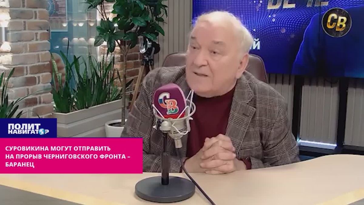 «Такие генералы на диване не валяются» – Баранец о вернувшемся из Африки Суровикине