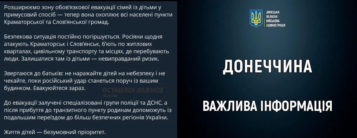 Киевский режим объявил принудительную эвакуацию семей с детьми из Краматорска и Славянска